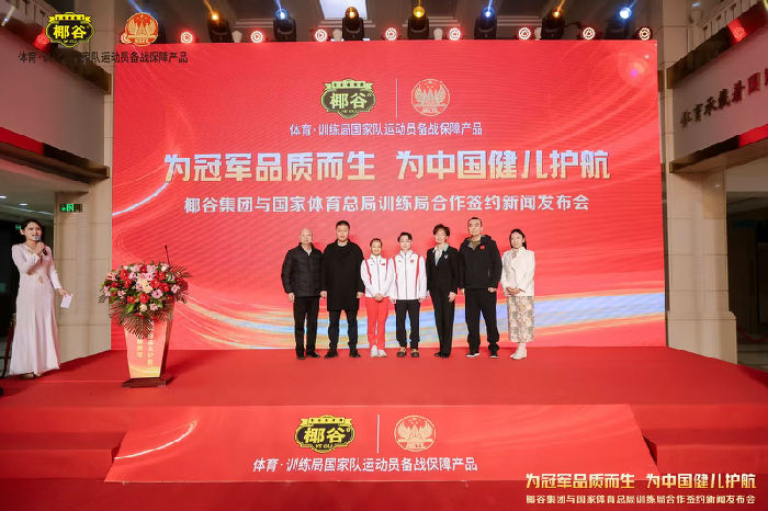 01椰谷集團(tuán)與國(guó)家體育總局訓(xùn)練局合作簽約新聞發(fā)布會(huì).jpg