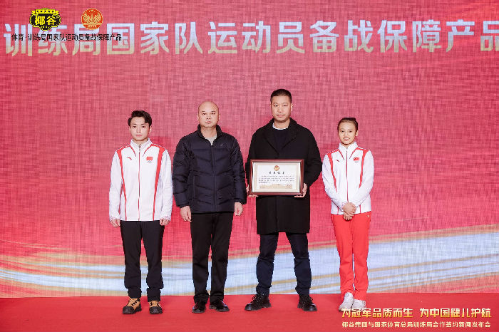 05體操奧運(yùn)冠軍鄒敬園、世界冠軍邱祺緣為椰谷頒發(fā)“體育·訓(xùn)練局國(guó)家隊(duì)運(yùn)動(dòng)員備戰(zhàn)保障產(chǎn)品”榮譽(yù)證書(1).jpg